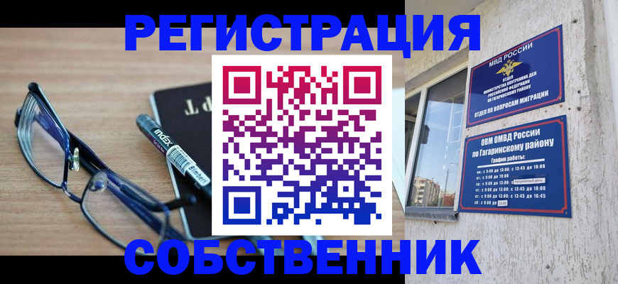 временная регистрация для всех в Байкальске