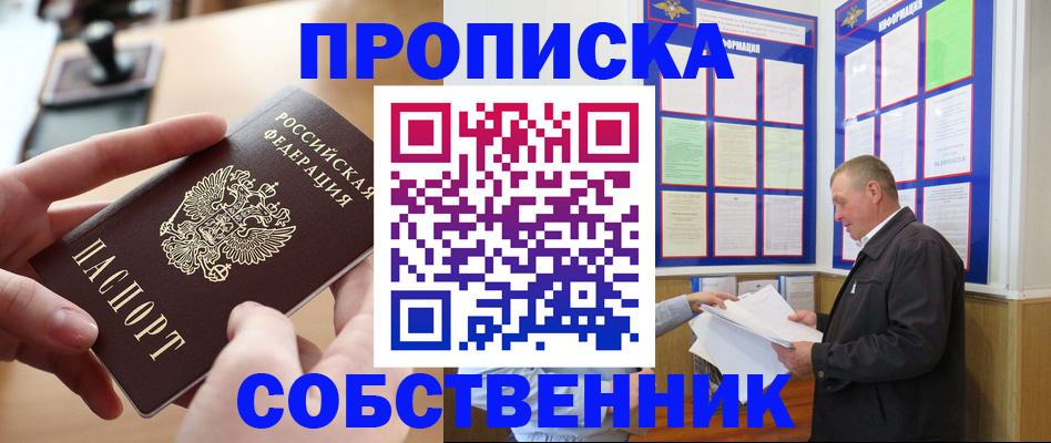 временная регистрация для всех в Байкальске