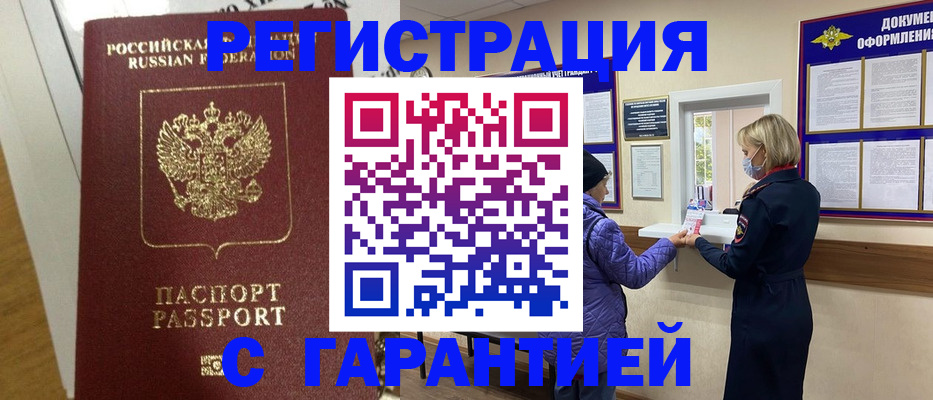 прописка поиск в Байкальске