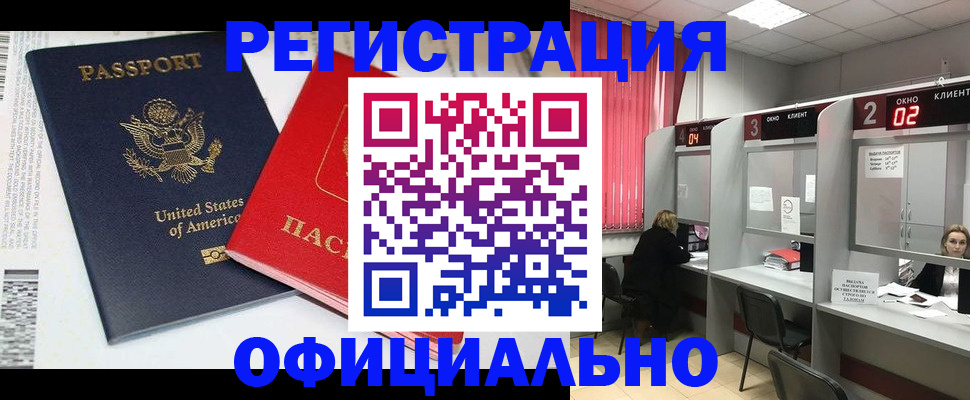 миграционный учет в Байкальске