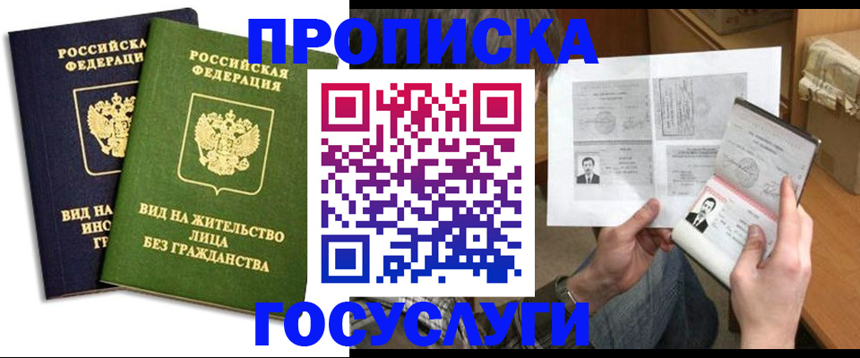 прописка паспорт в Байкальске