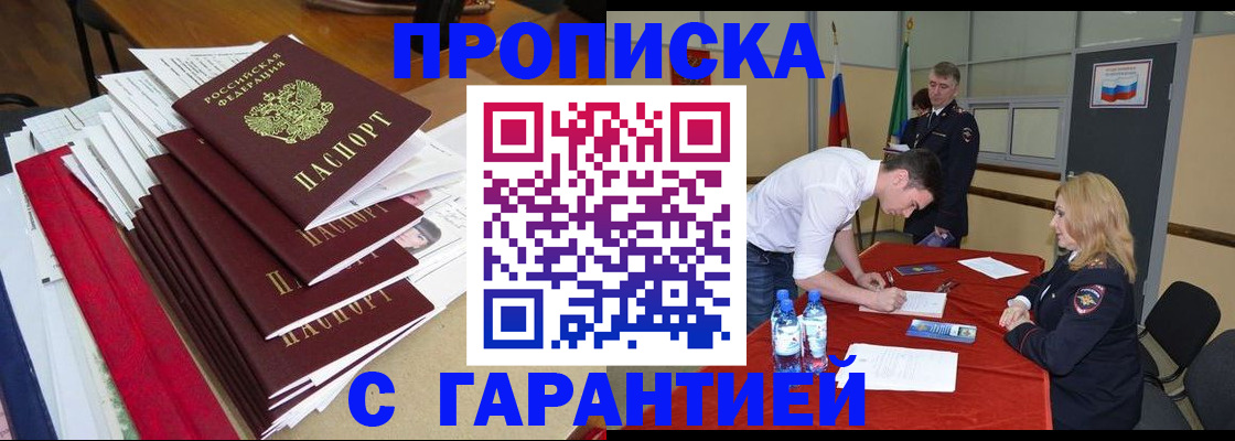 временная регистрация купить в Байкальске