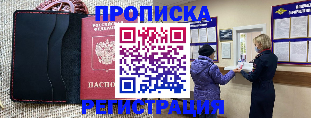 прописка гарантия в Байкальске