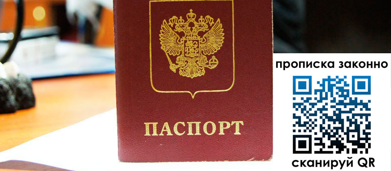 прописка в Байкальске регистрация в Байкальске